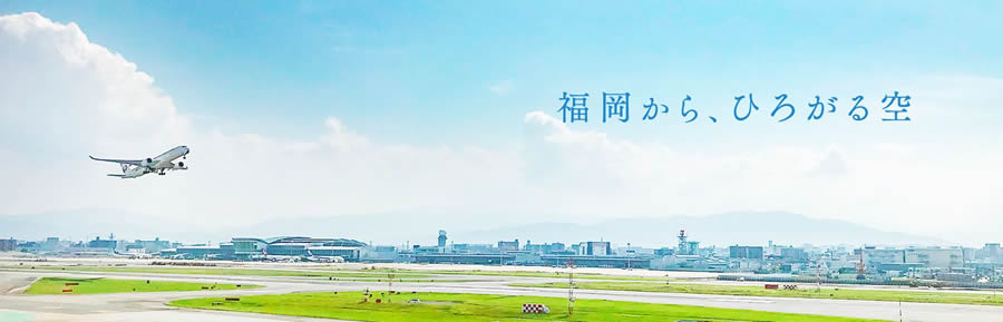 福岡から、ひろがる空